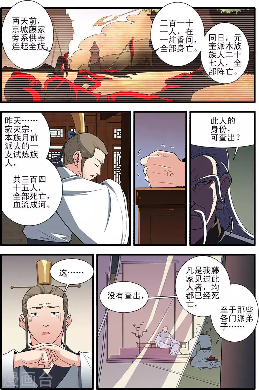 第151话2 即墨老人 第3页