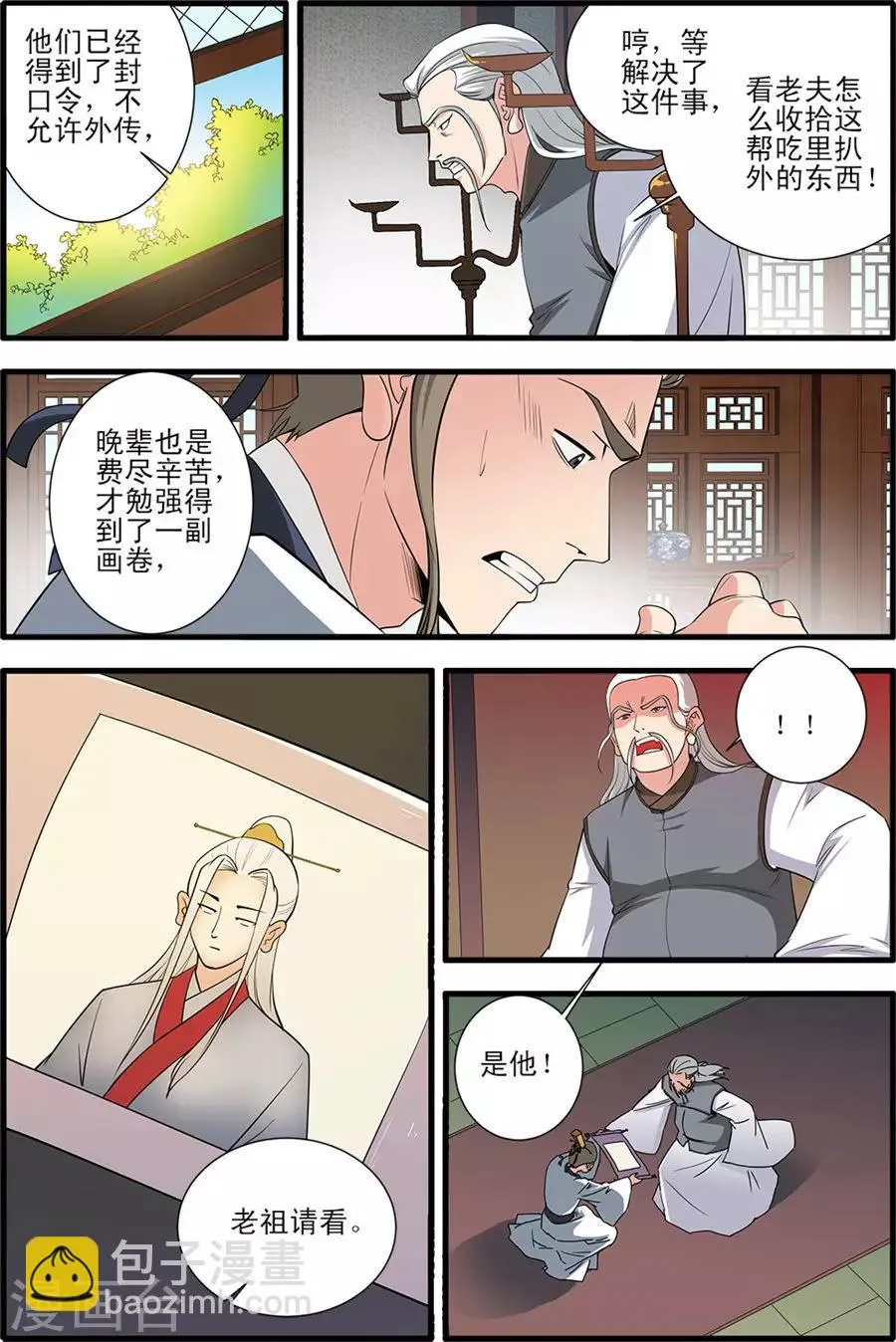 第151话2 即墨老人 第4页