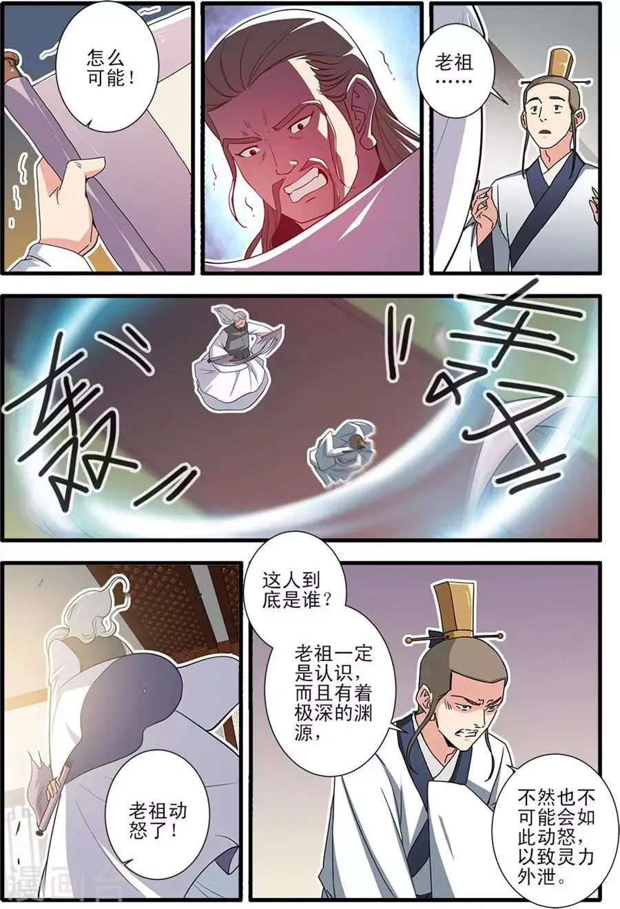 第151话2 即墨老人 第5页