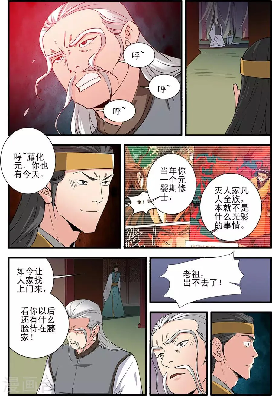 第151话2 即墨老人 第6页