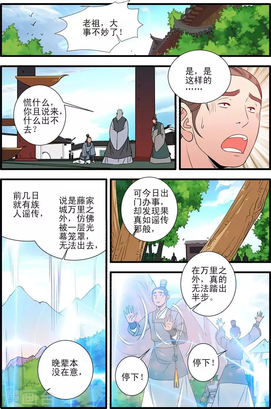 第151话2 即墨老人 第7页