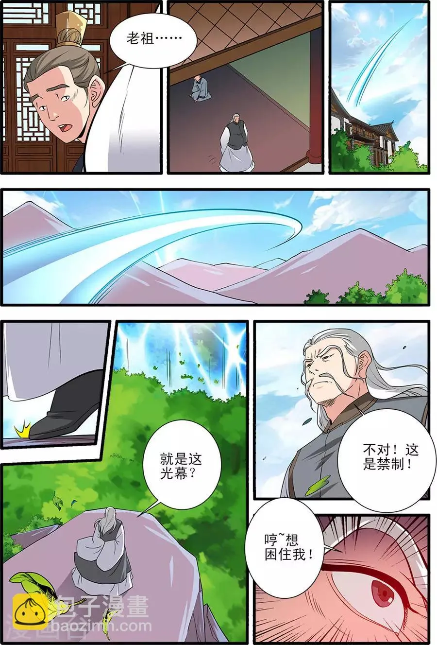 第151话2 即墨老人 第8页
