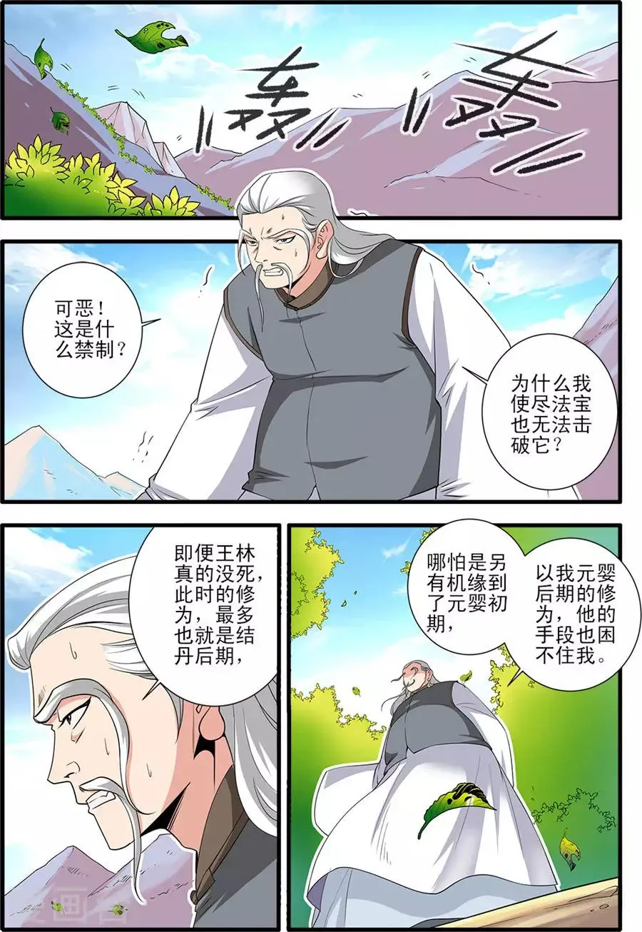第151话3 即墨老人 第1页
