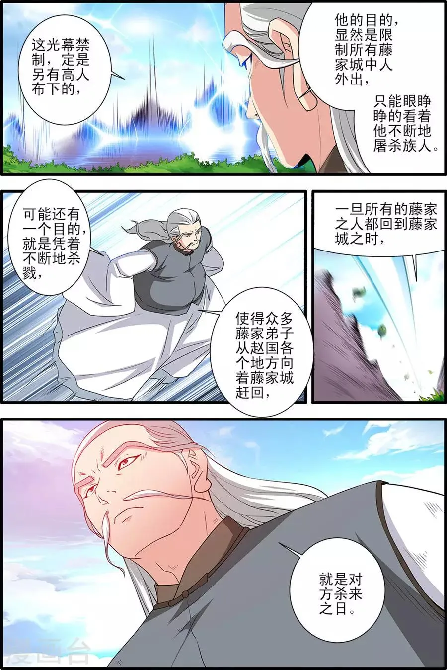 第151话3 即墨老人 第2页