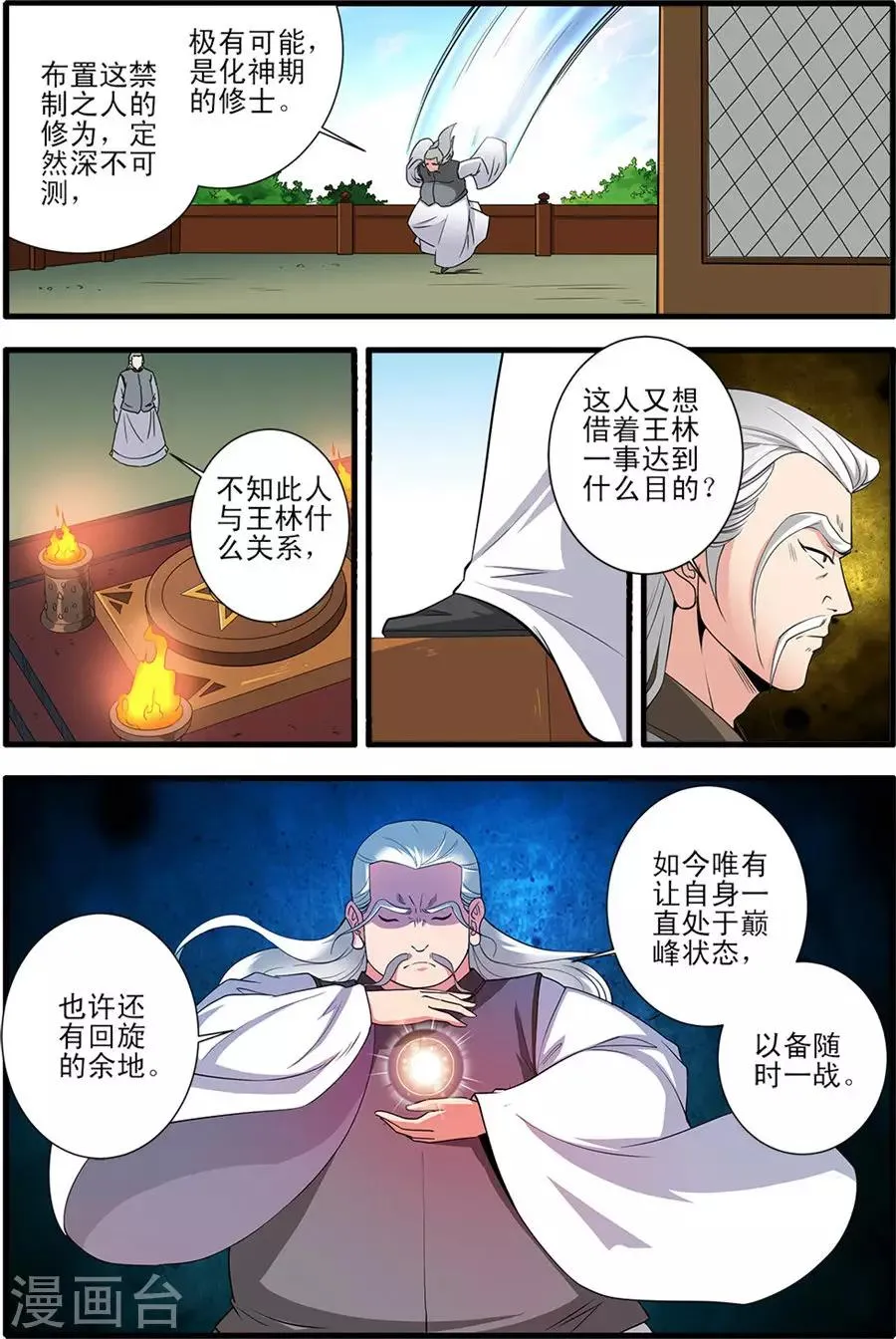 第151话3 即墨老人 第3页