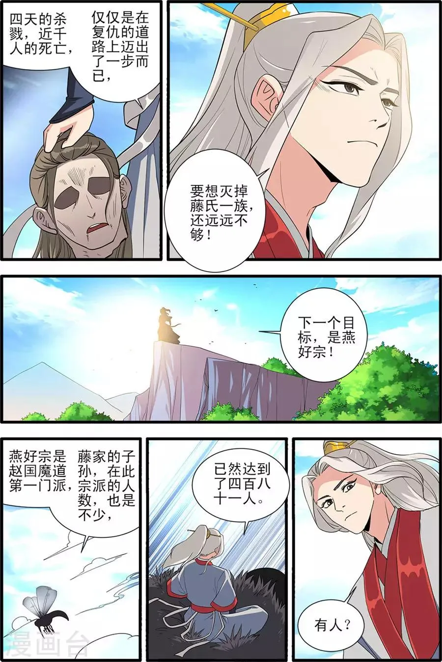 第151话3 即墨老人 第4页