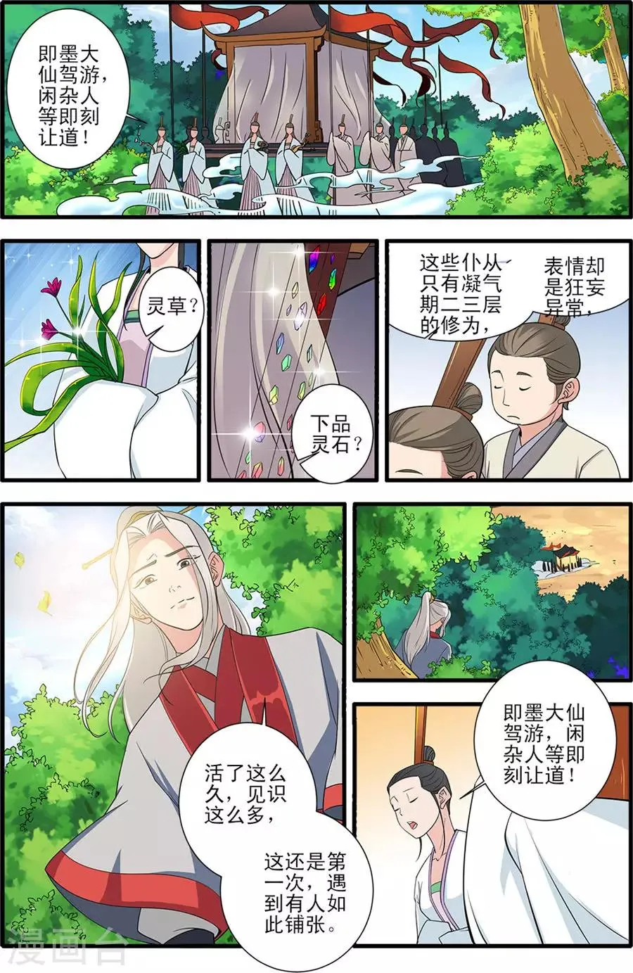 第151话3 即墨老人 第5页