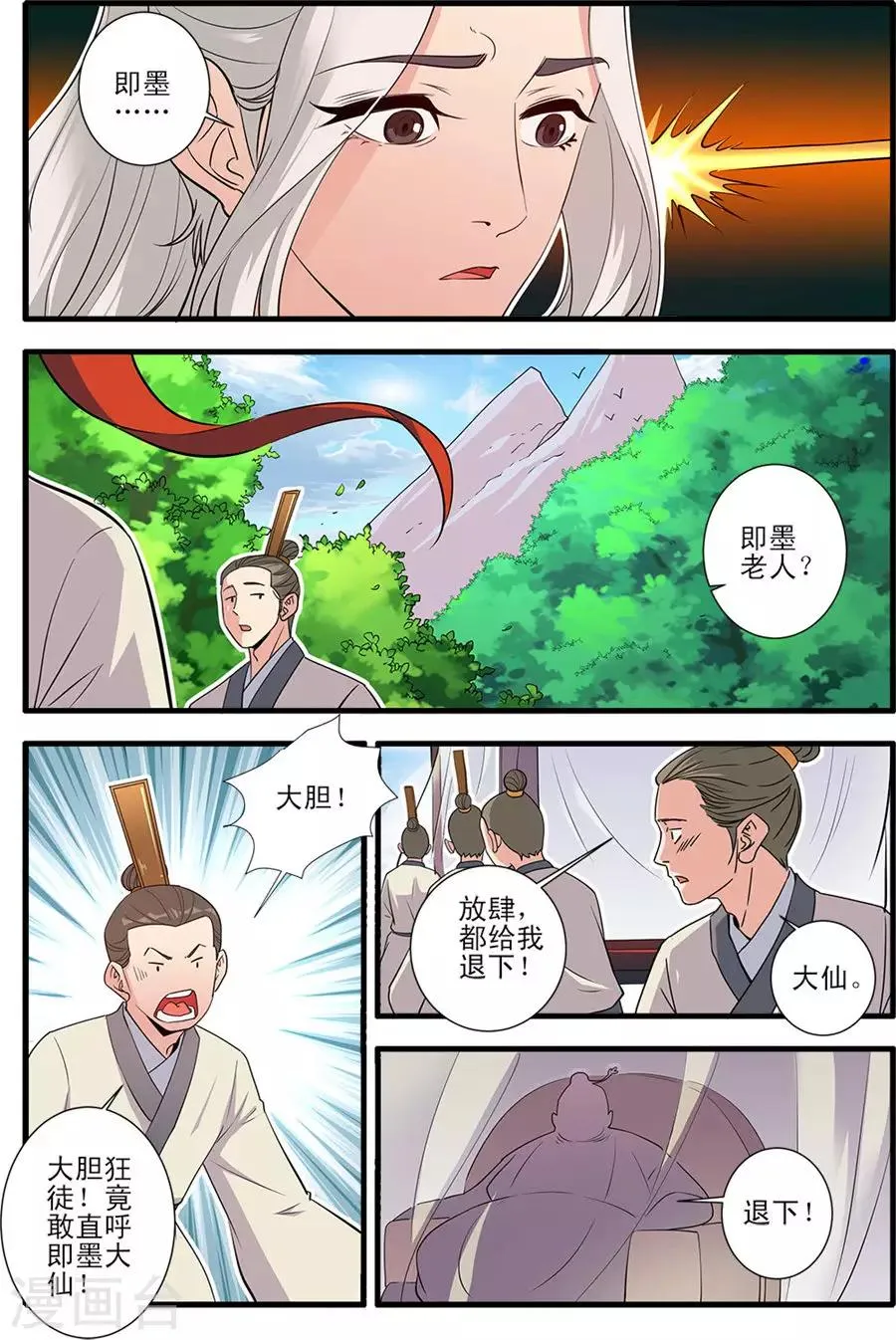 第151话3 即墨老人 第6页