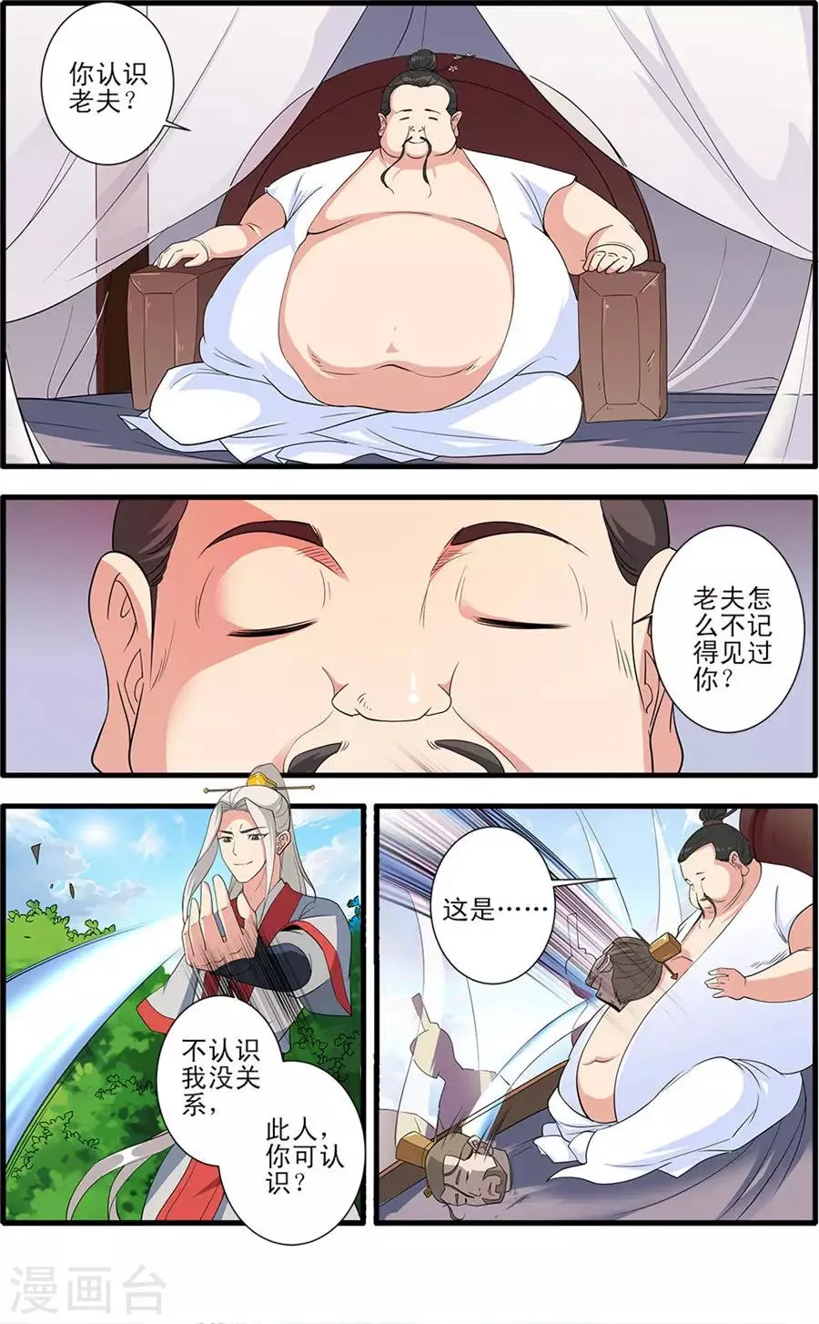 第151话3 即墨老人 第7页