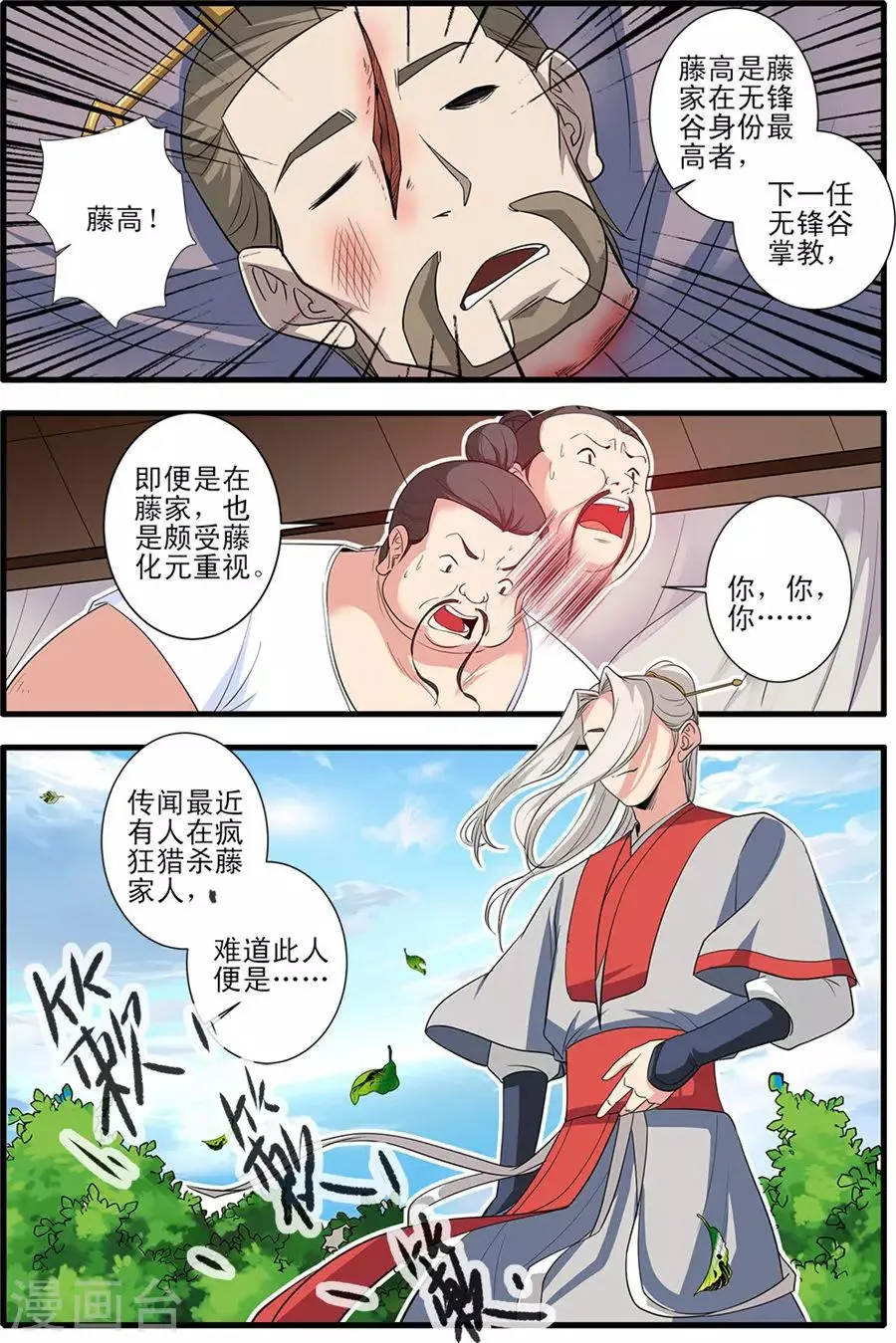 第151话3 即墨老人 第8页