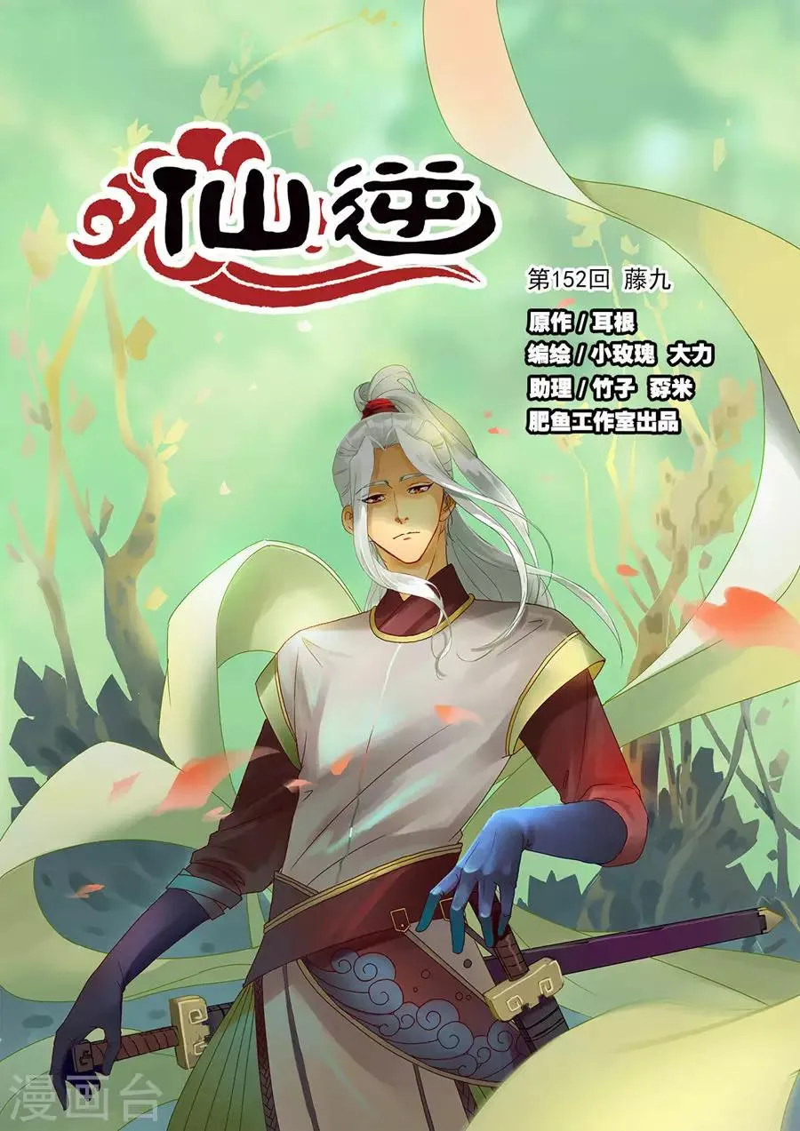 第152话1 藤九 第1页