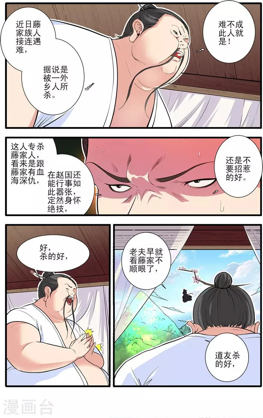 第152话1 藤九 第2页