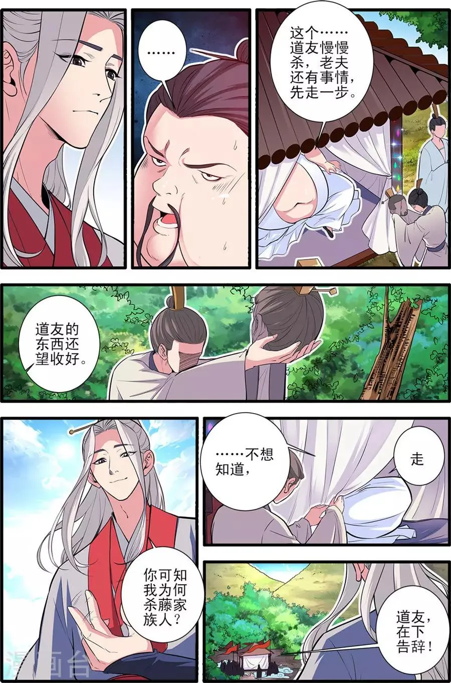 第152话1 藤九 第3页