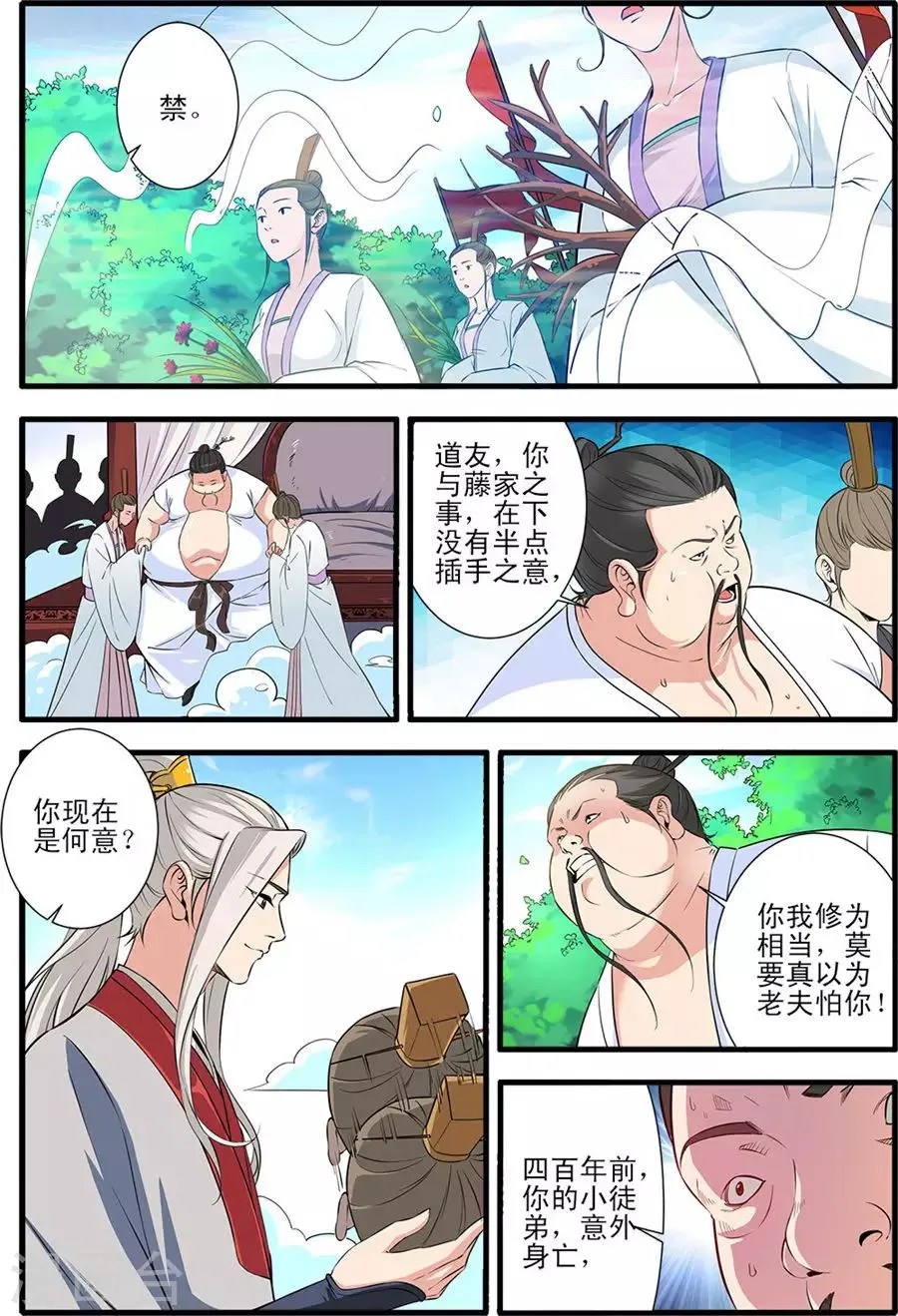 第152话1 藤九 第4页