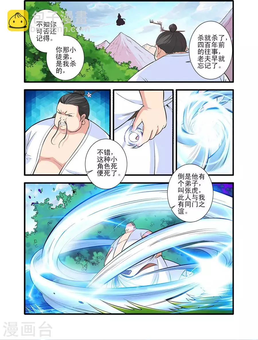 第152话1 藤九 第5页