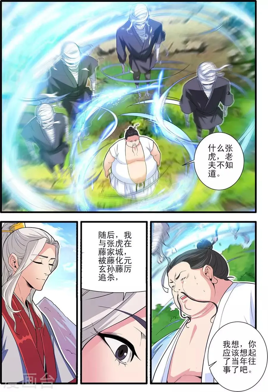 第152话1 藤九 第6页