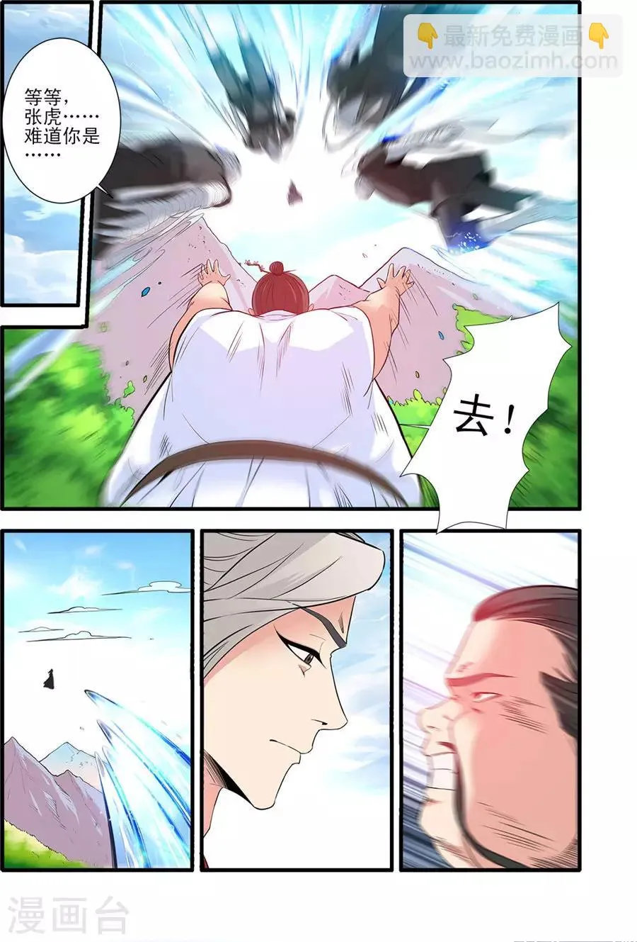 第152话1 藤九 第7页