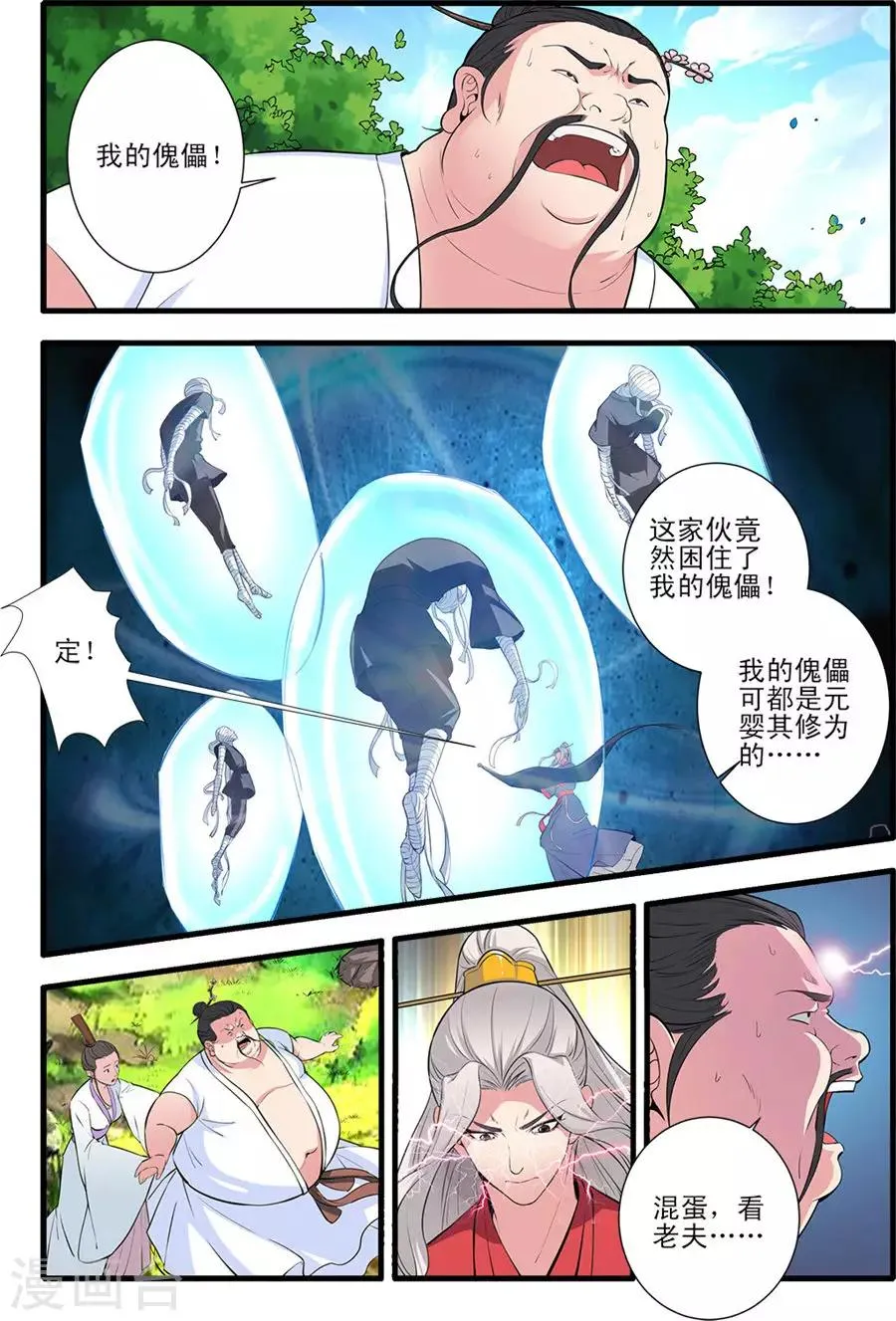 第152话2 藤九 第1页