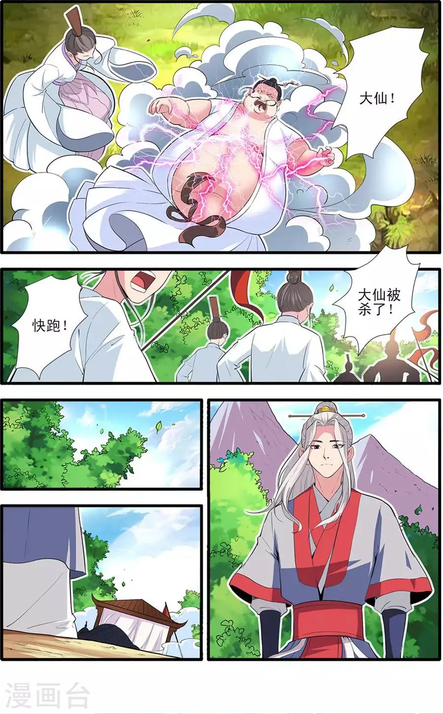 第152话2 藤九 第2页