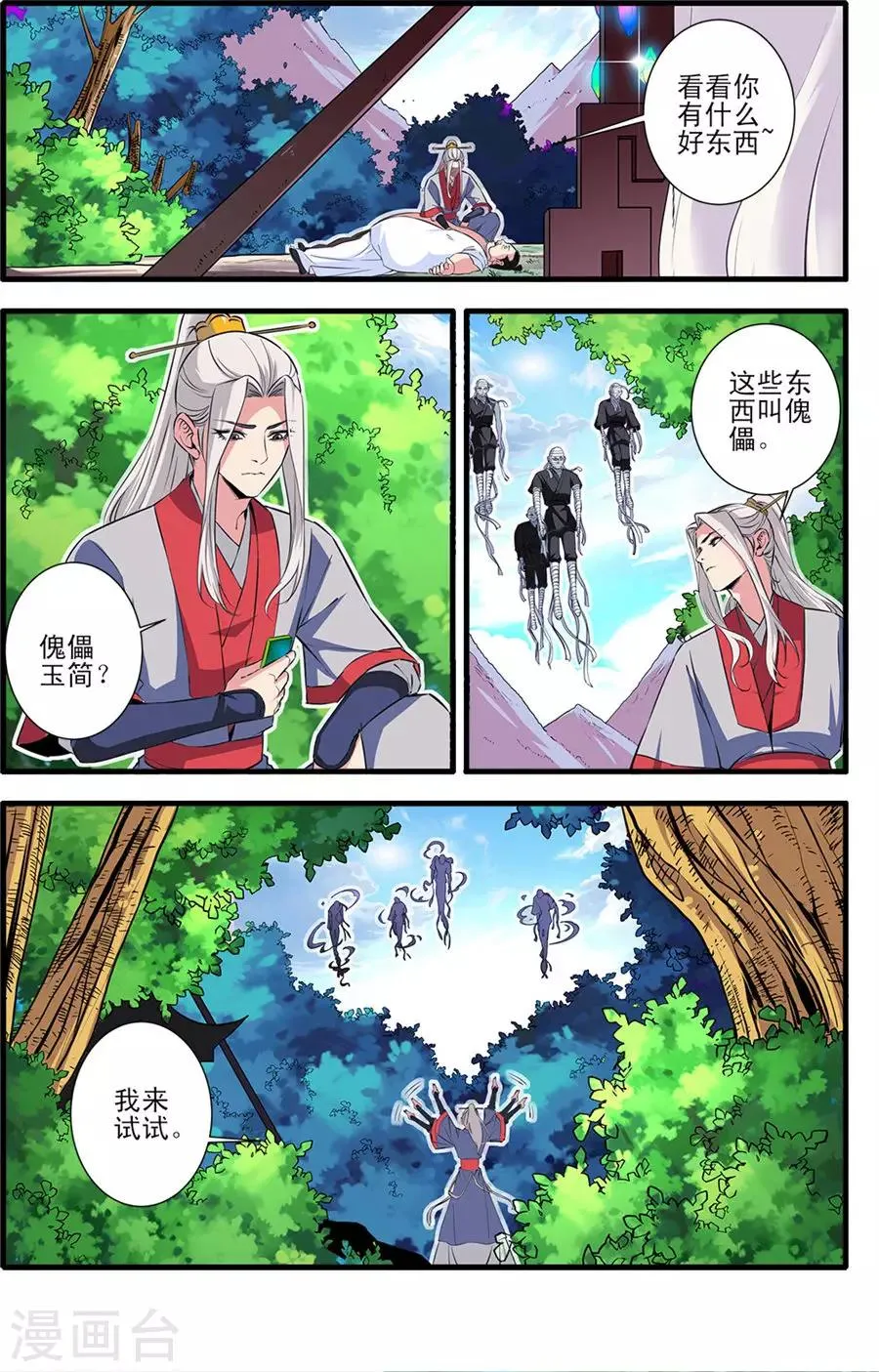 第152话2 藤九 第3页