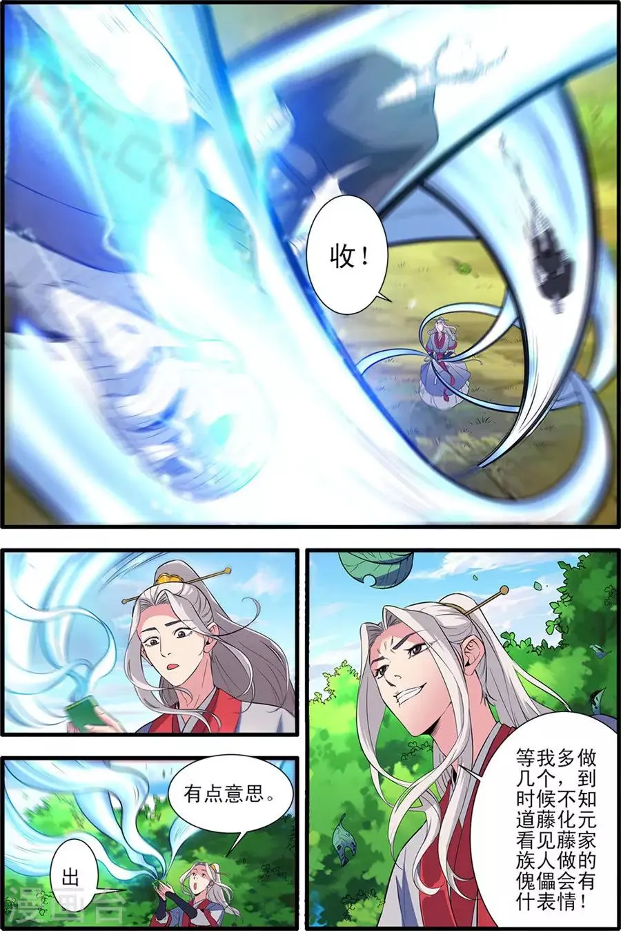 第152话2 藤九 第4页