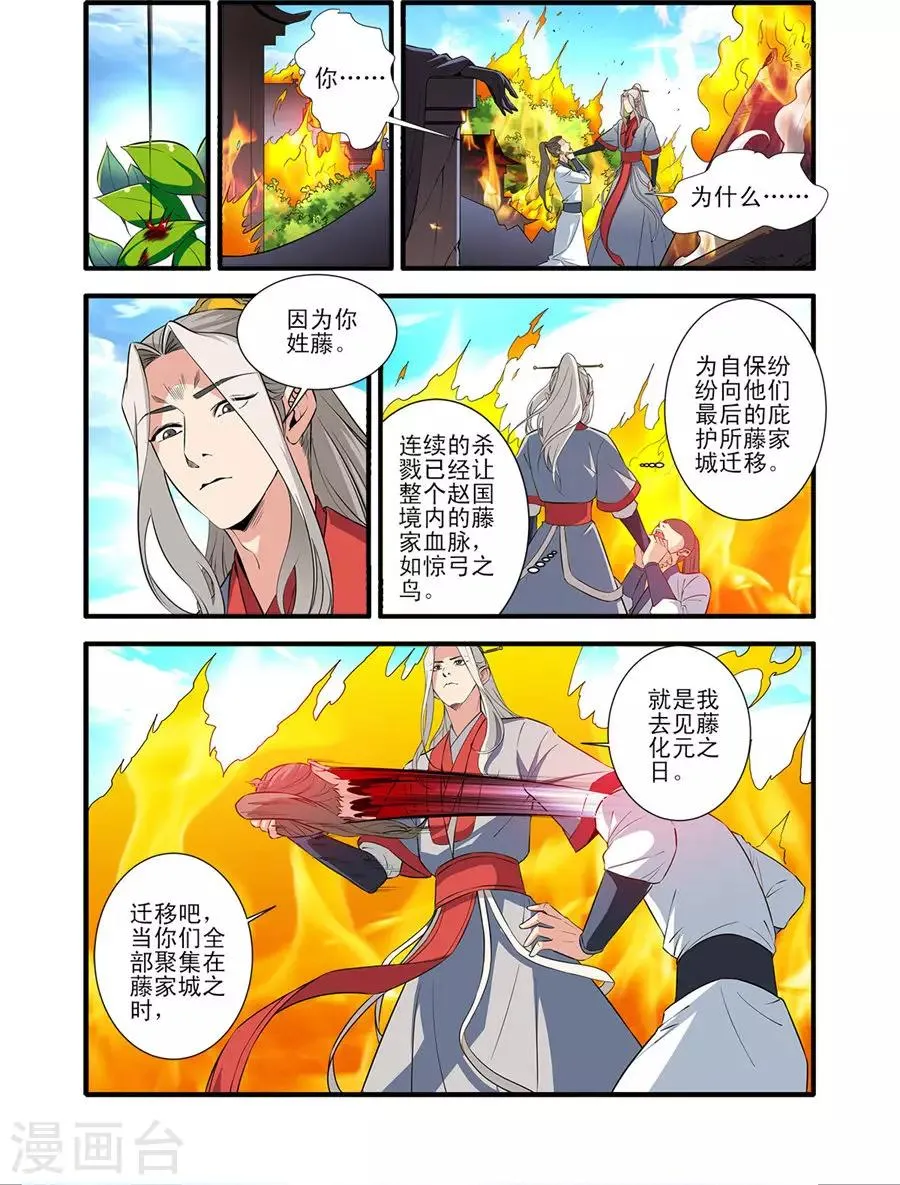 第152话2 藤九 第5页