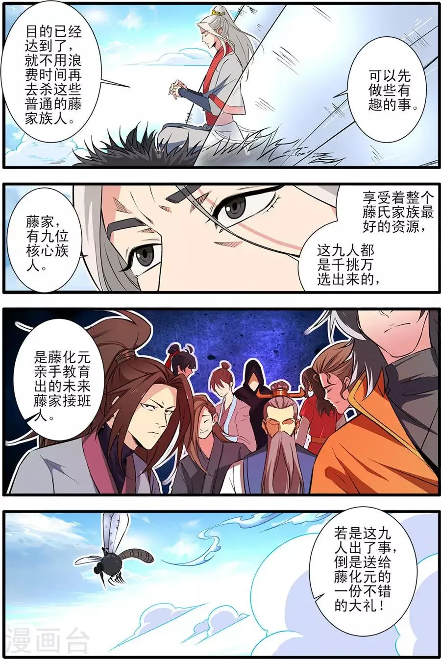 第152话2 藤九 第6页