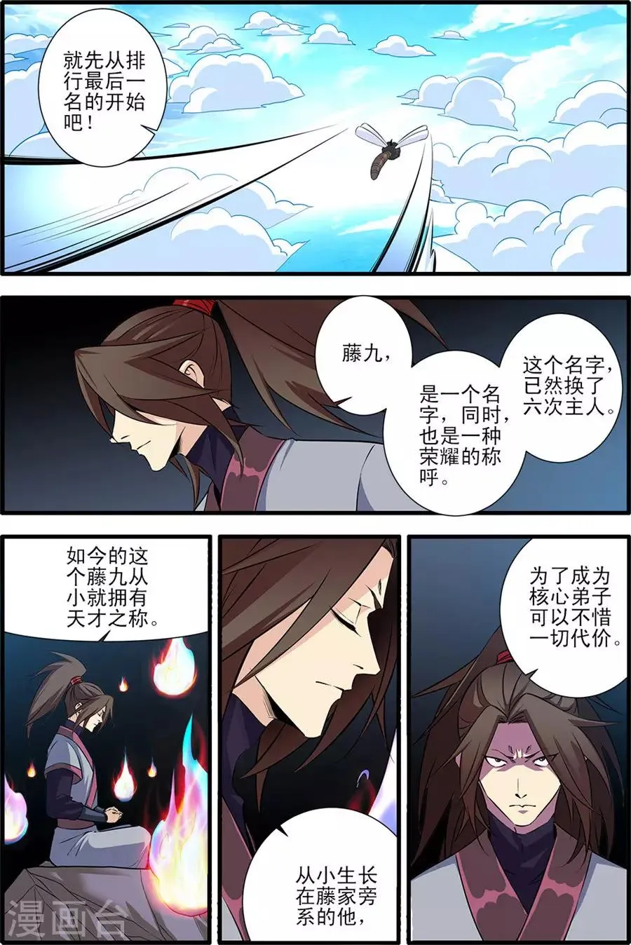 第152话2 藤九 第7页