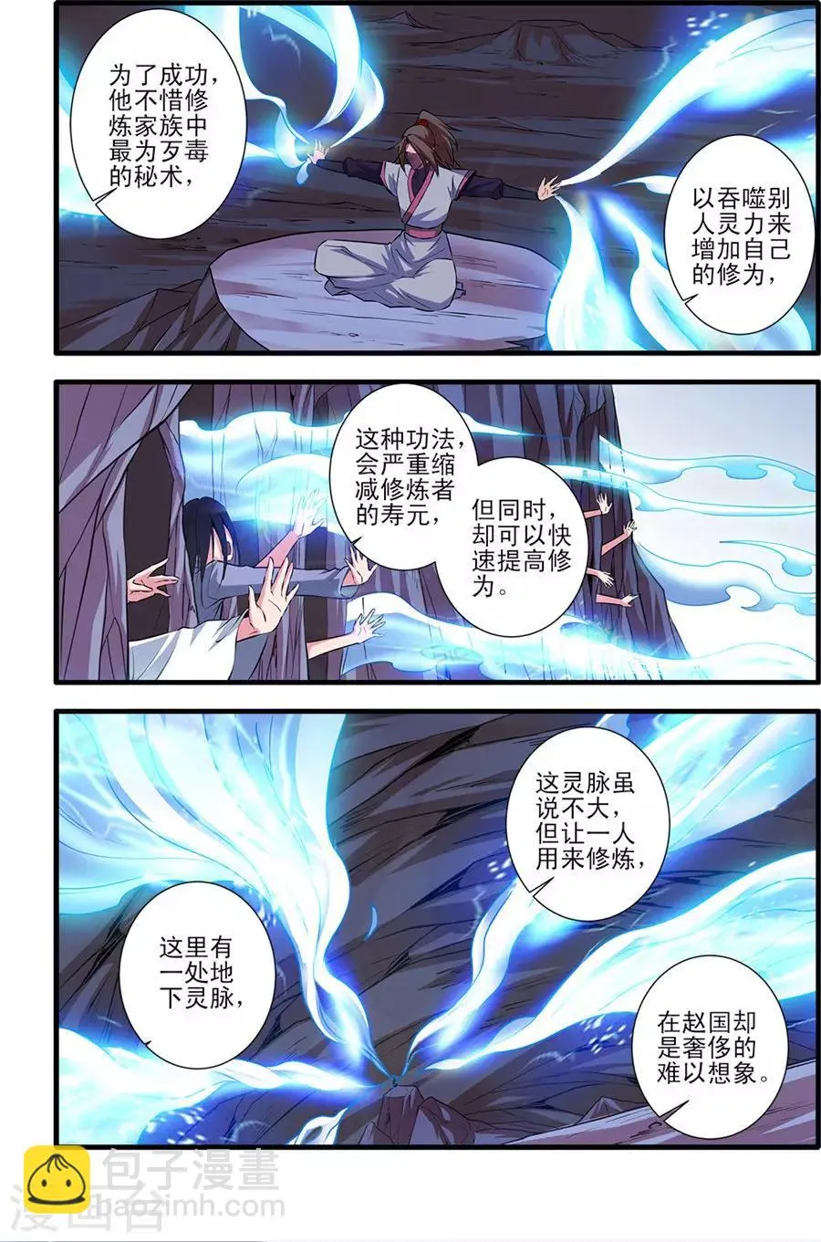 第152话2 藤九 第8页