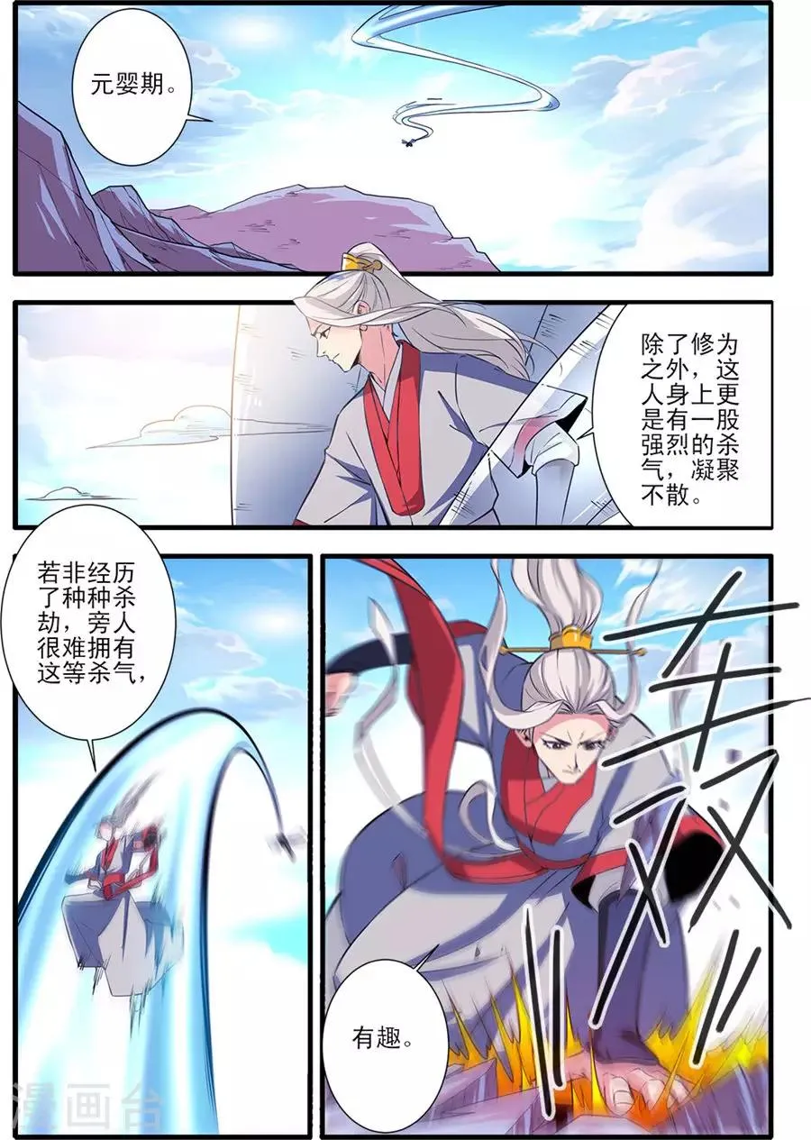 第152话3 藤九 第1页