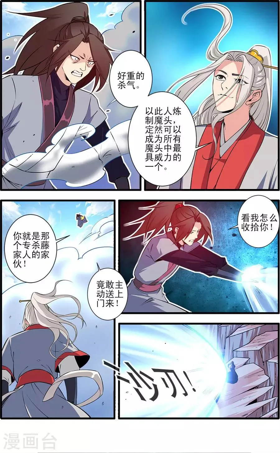 第152话3 藤九 第3页