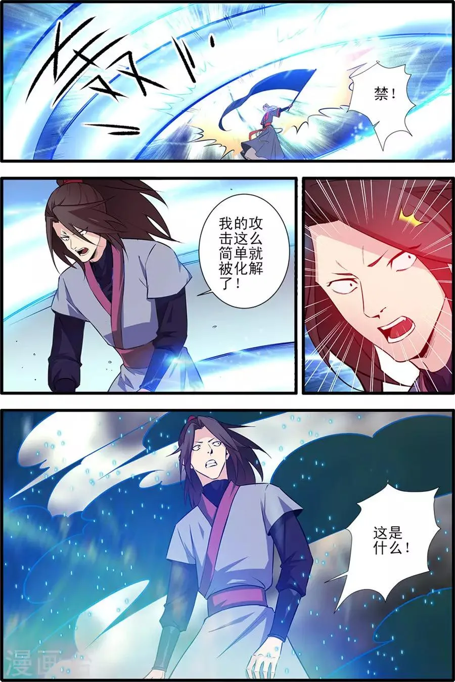 第152话3 藤九 第5页