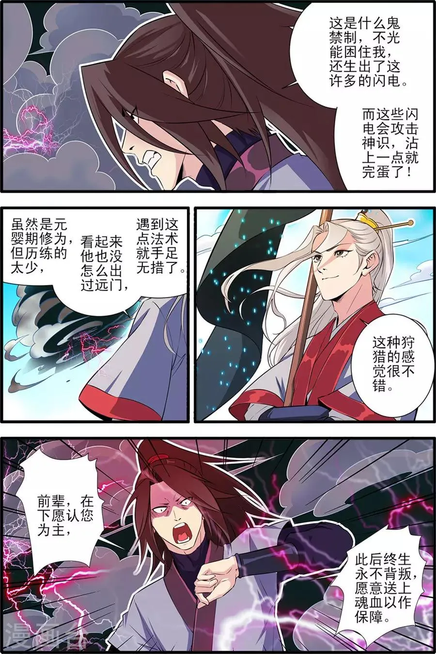 第152话3 藤九 第6页