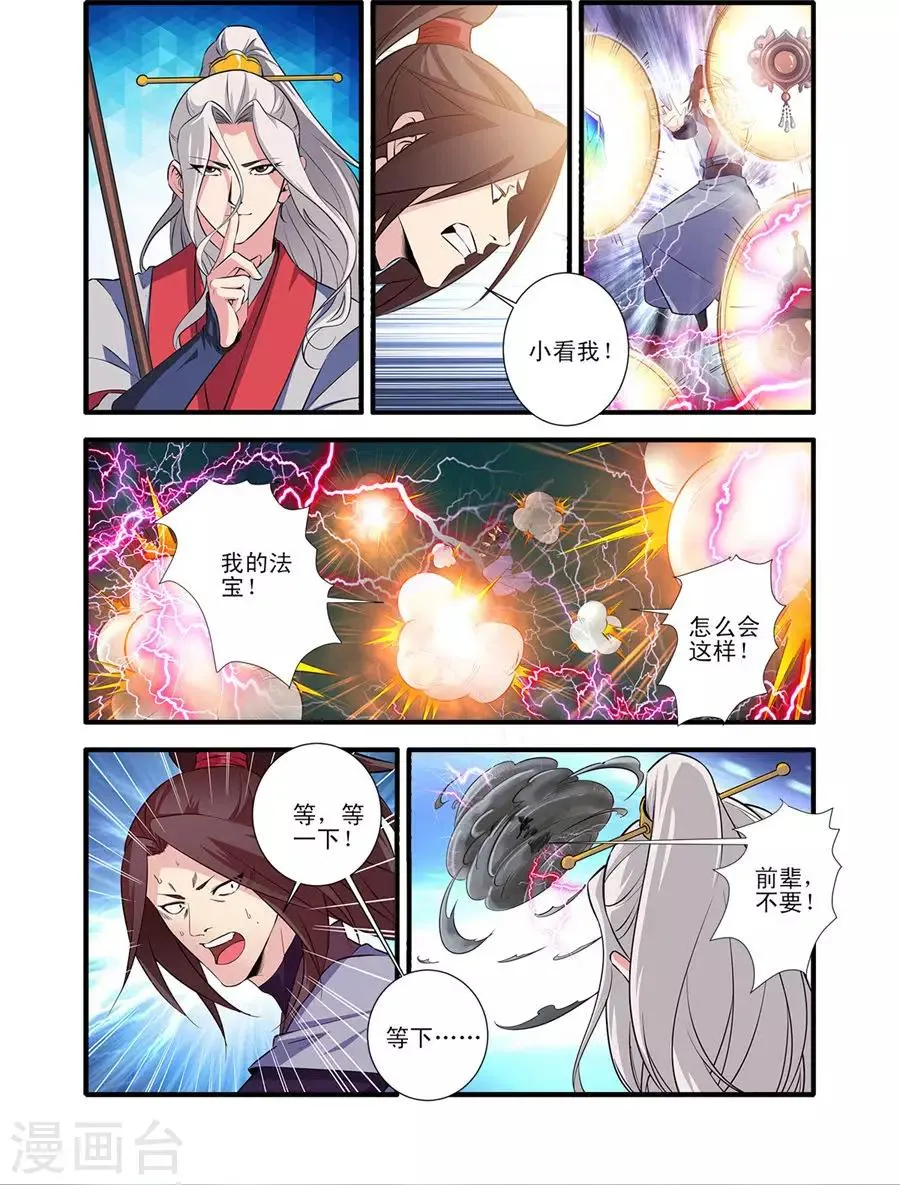 第152话3 藤九 第7页