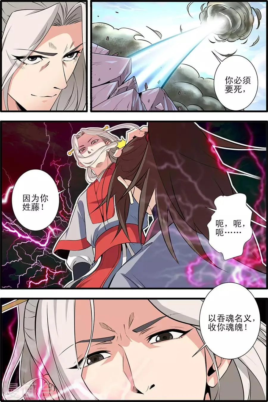 第152话3 藤九 第8页
