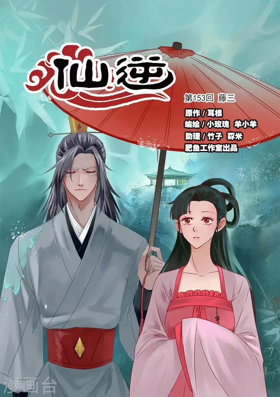 第153话1 藤三 第1页