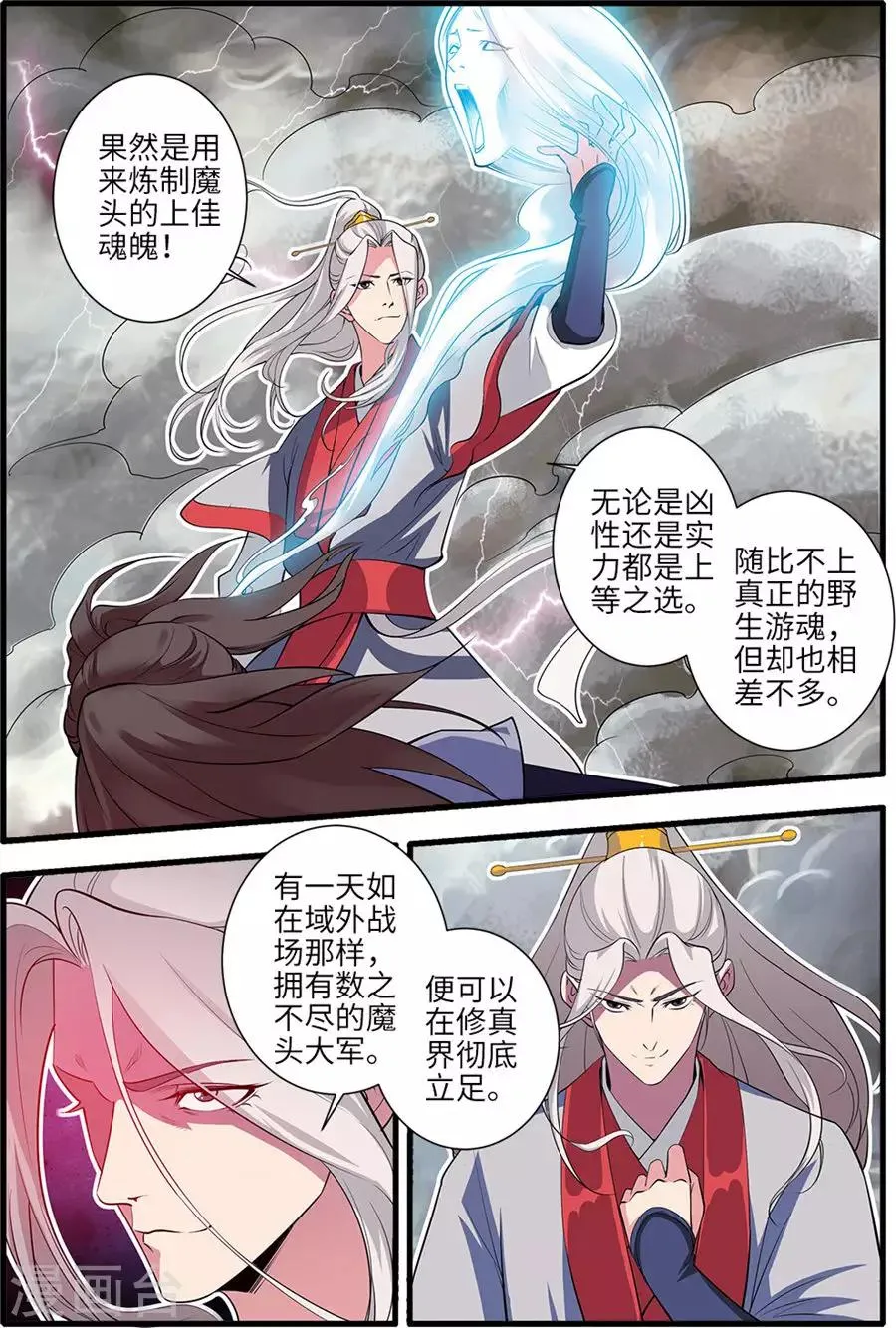 第153话1 藤三 第3页