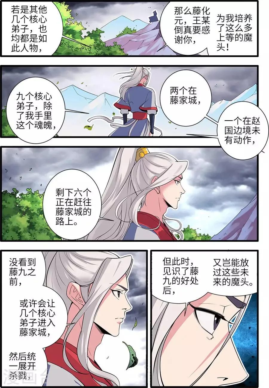 第153话1 藤三 第4页