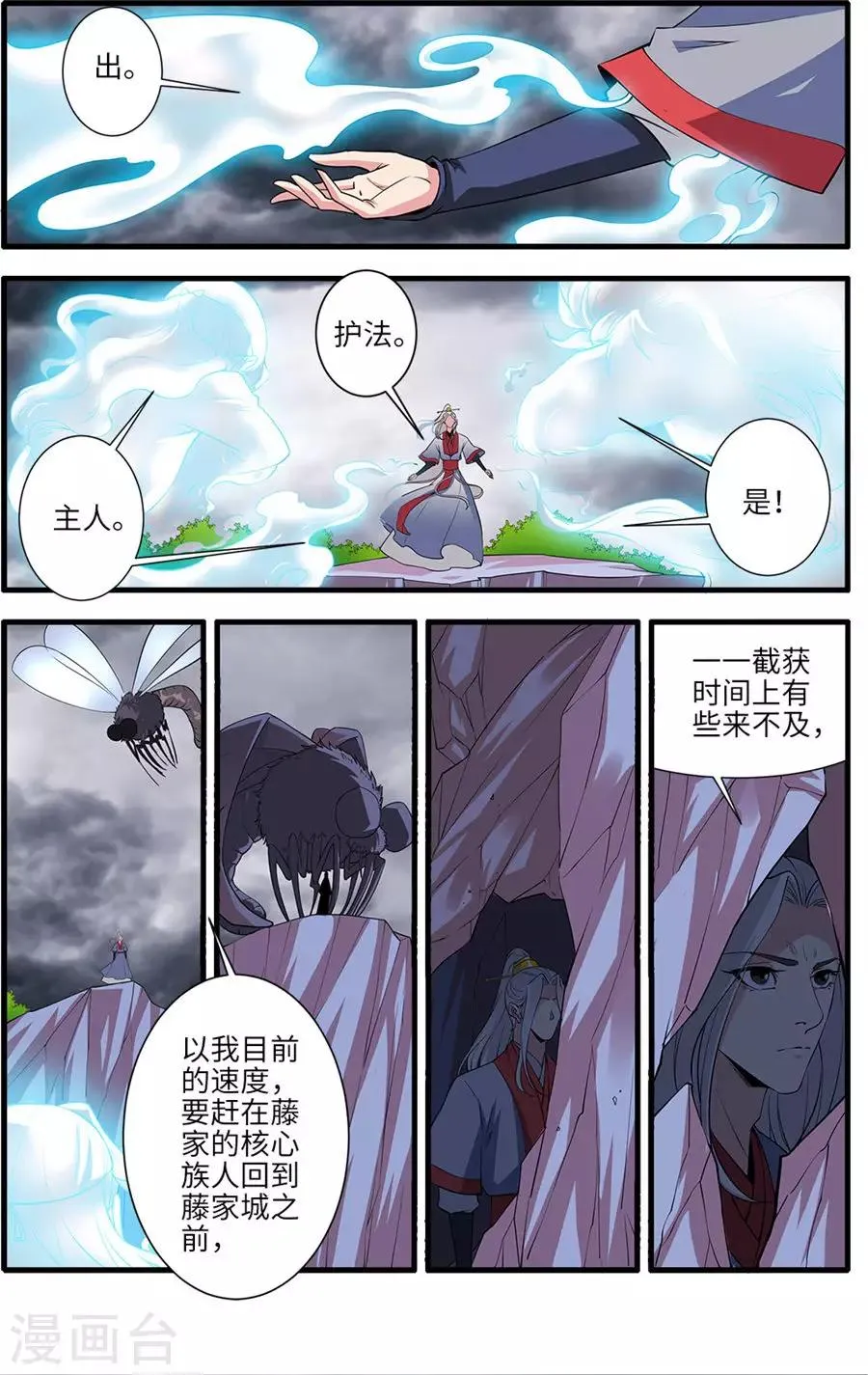 第153话1 藤三 第5页