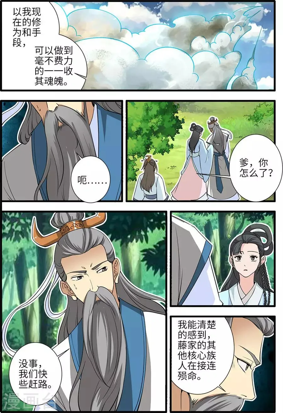 第153话1 藤三 第7页