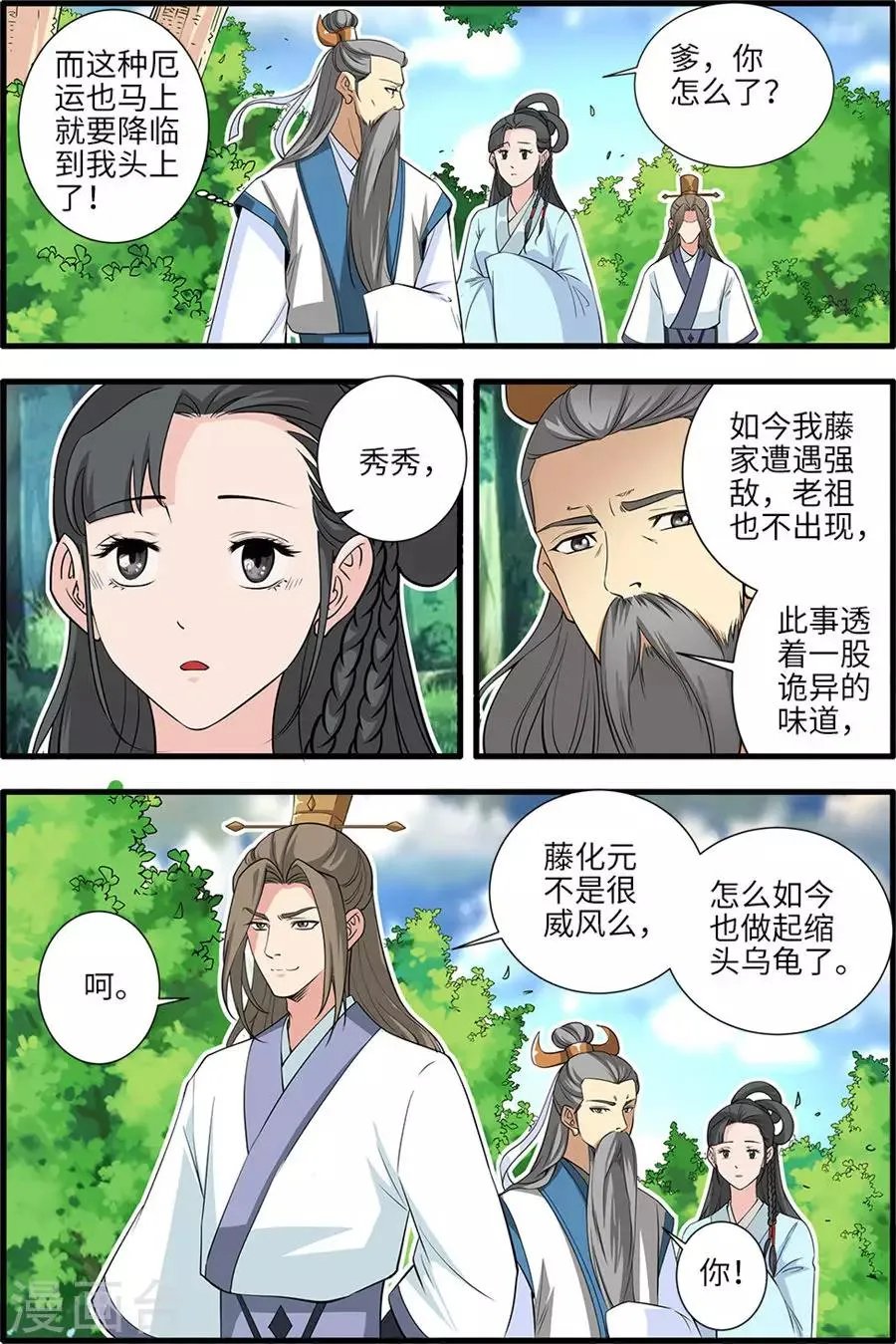 第153话1 藤三 第8页