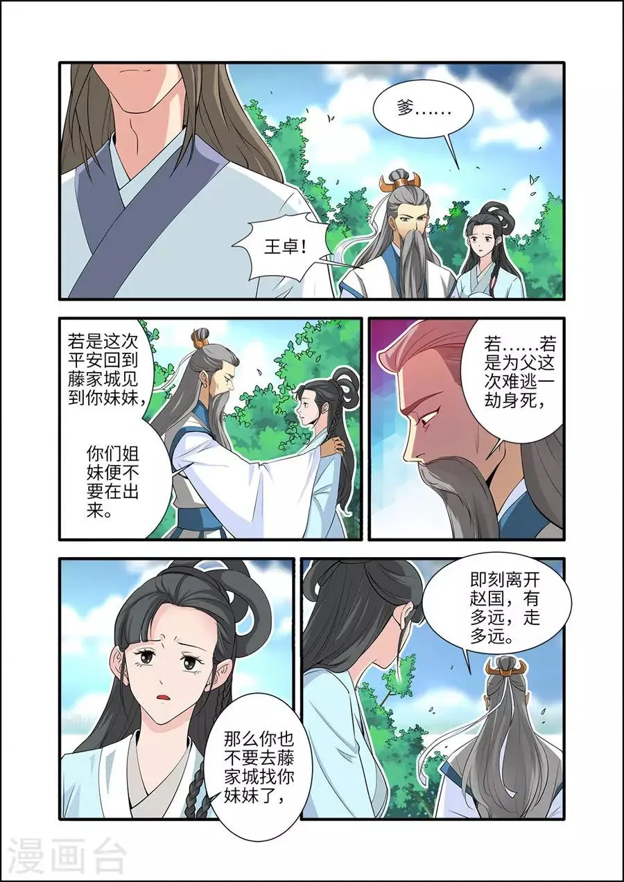 第153话2 藤三 第1页