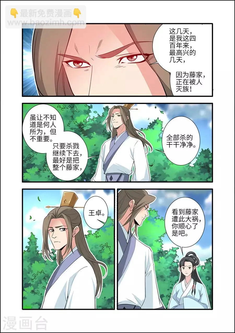 第153话2 藤三 第2页