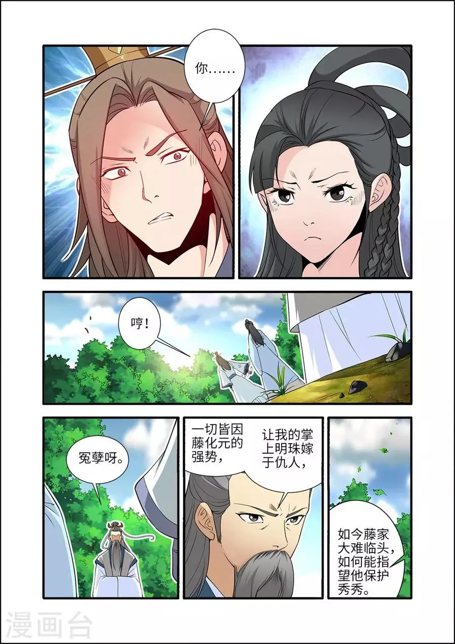 第153话2 藤三 第3页