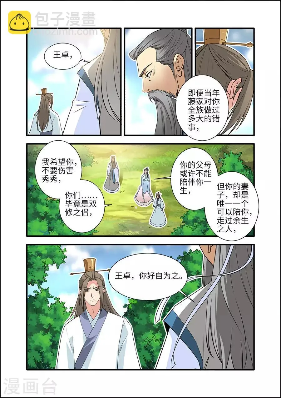 第153话2 藤三 第4页