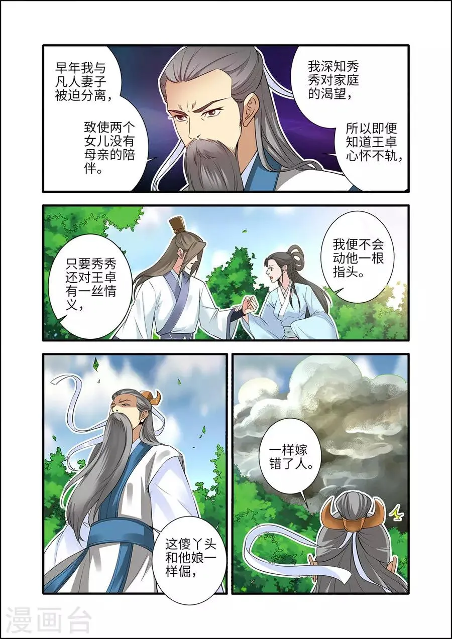 第153话2 藤三 第5页