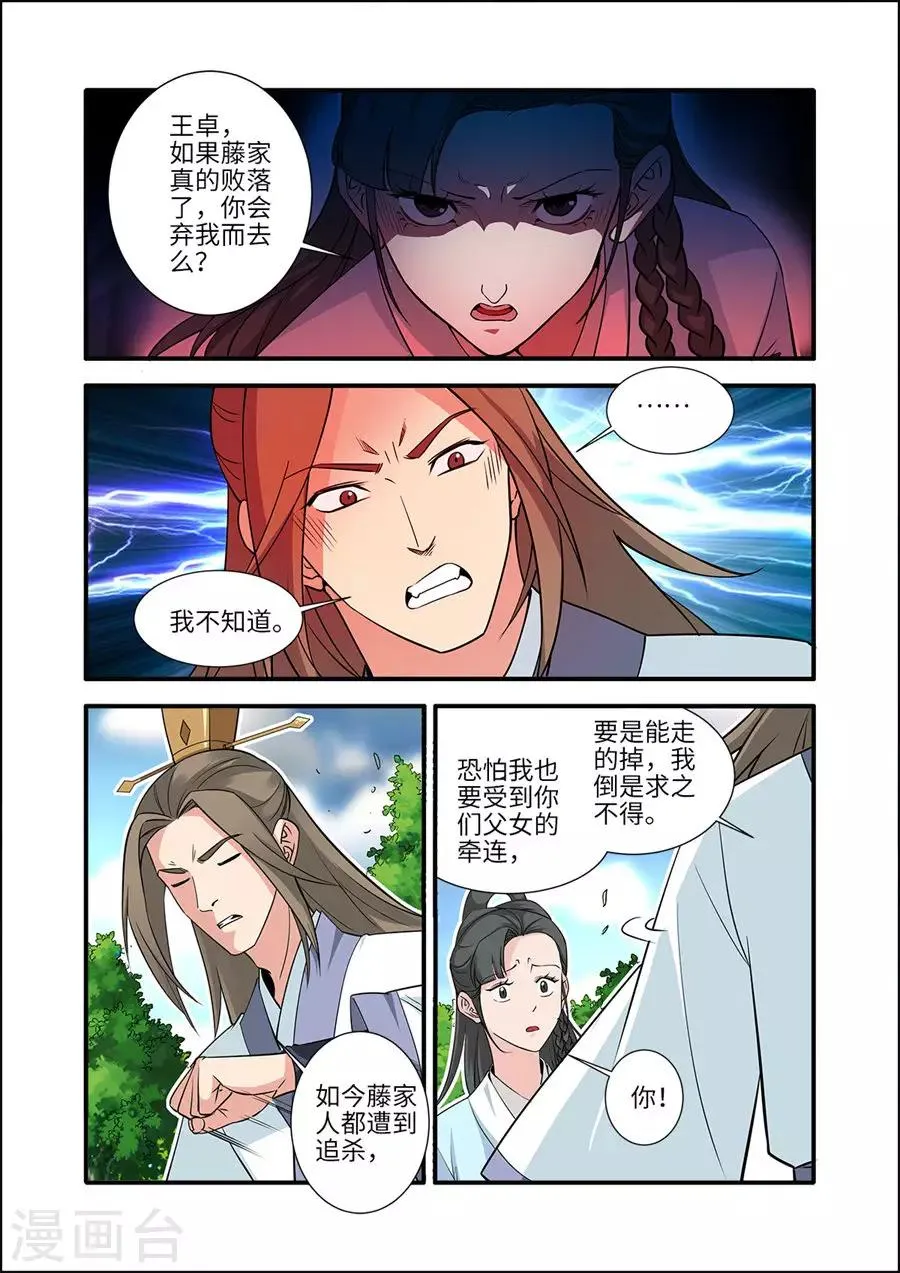 第153话2 藤三 第6页