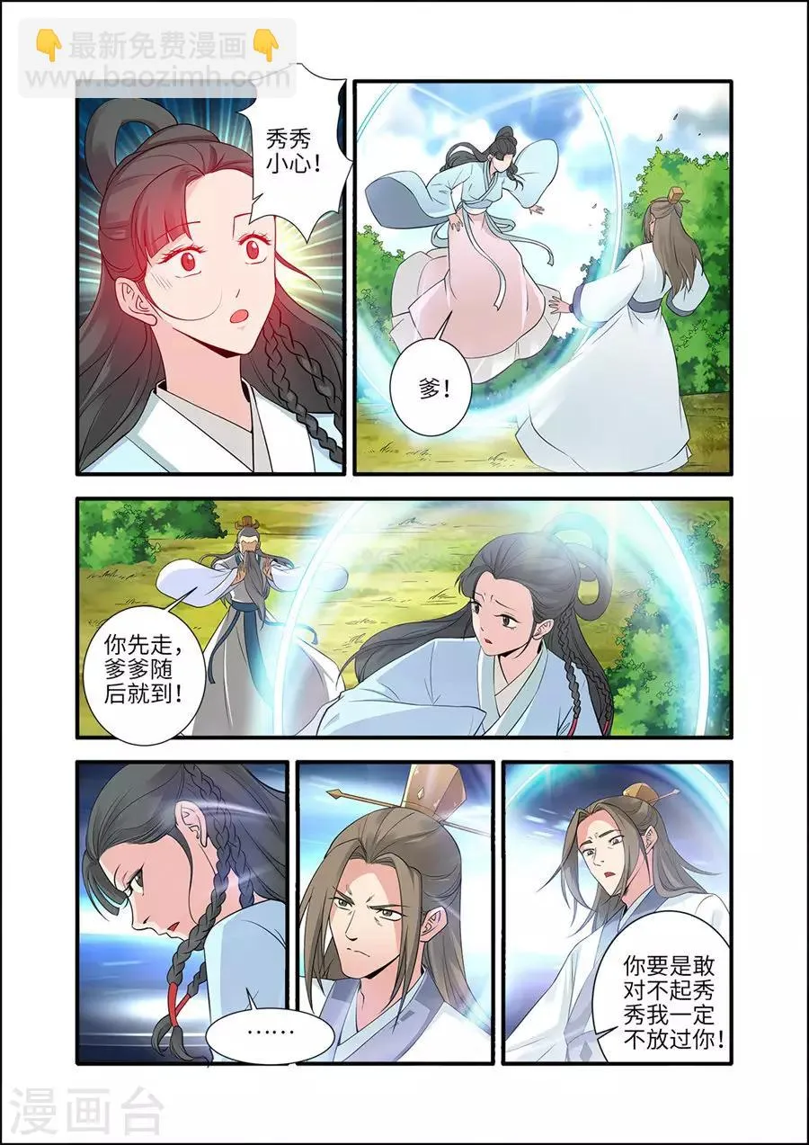 第153话2 藤三 第7页