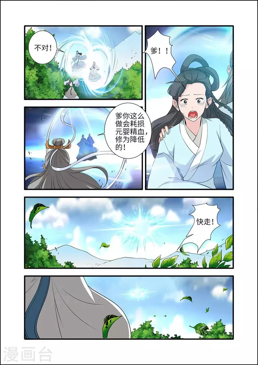 第153话2 藤三 第8页
