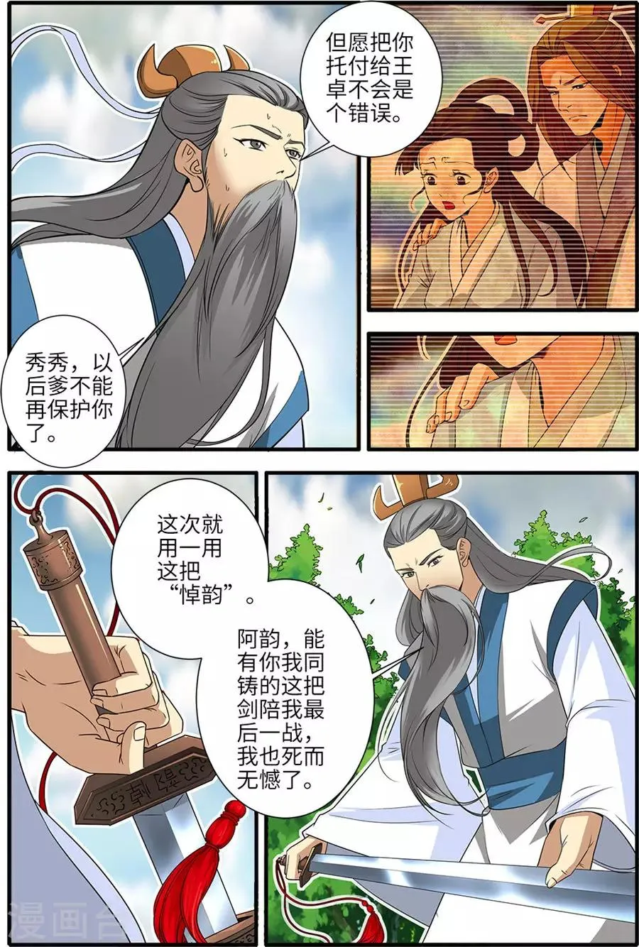 第153话3 藤三 第1页